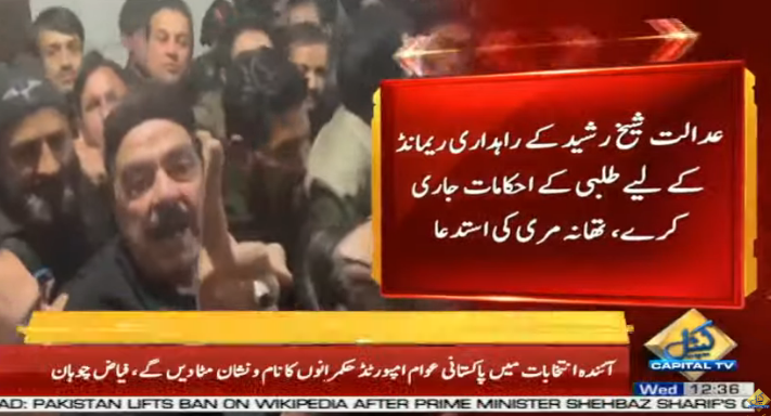 CapitalTVLive's tweet photo. Sheikh Rasheed Case | Duty Magistrate accepts Muree Police station's plea | Petition was filed by Investigator officer Shakeel Ahmed
🟡Live Coverage: https://t.co/gKmDj25T2D
#CapitalTV #CapitalTVLive
@PTIofficial #SheikhRahseed
@ShkhRasheed https://t.co/9N0ttRWuXE