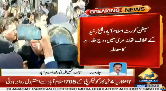 CapitalTVLive's tweet photo. Sheikh Rasheed Case | Duty Magistrate accepts Muree Police station's plea | Petition was filed by Investigator officer Shakeel Ahmed
🟡Live Coverage: https://t.co/gKmDj25T2D
#CapitalTV #CapitalTVLive
@PTIofficial #SheikhRahseed
@ShkhRasheed https://t.co/9N0ttRWuXE