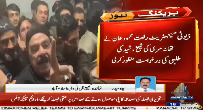 CapitalTVLive's tweet photo. Sheikh Rasheed Case | Duty Magistrate accepts Muree Police station's plea | Petition was filed by Investigator officer Shakeel Ahmed
🟡Live Coverage: https://t.co/gKmDj25T2D
#CapitalTV #CapitalTVLive
@PTIofficial #SheikhRahseed
@ShkhRasheed https://t.co/9N0ttRWuXE