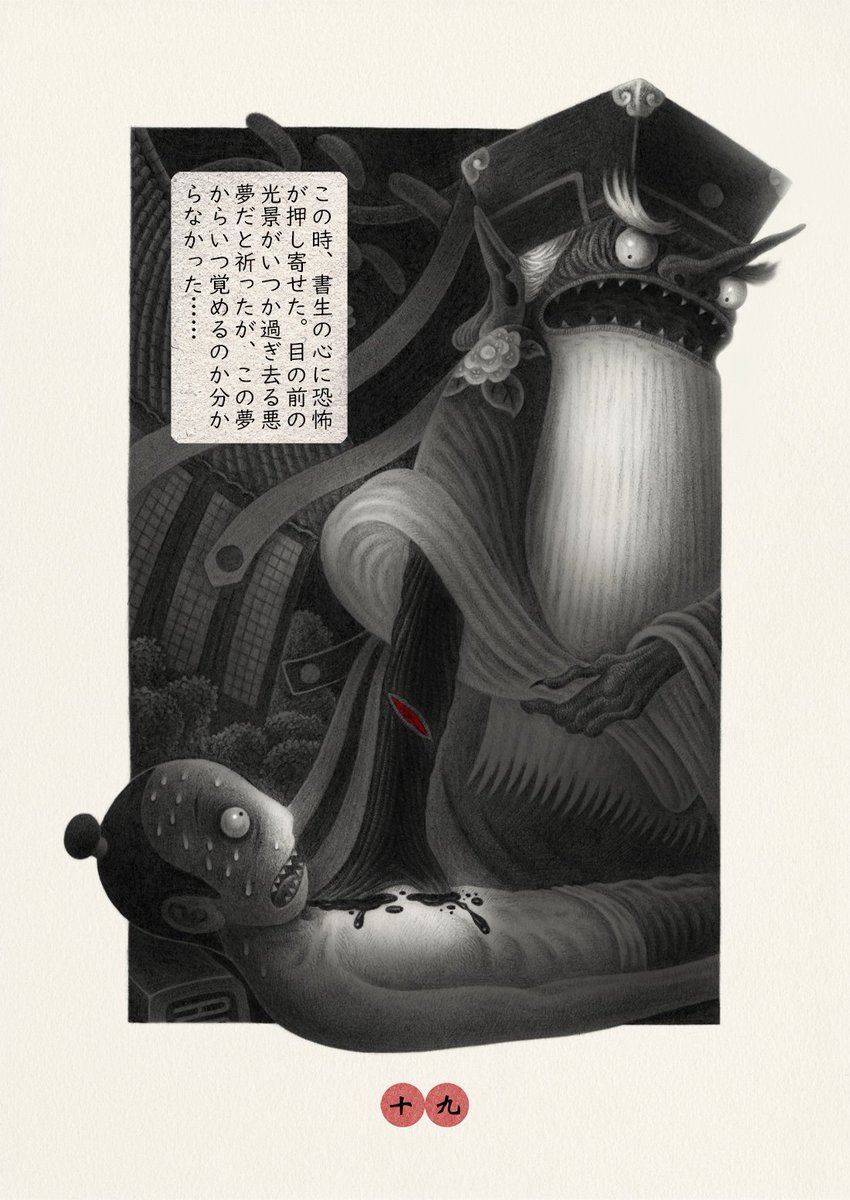 『仙人物語』5/5
傷跡から恐ろしい結末想像する書生。夢であってくれと願うもこの悪夢から覚めることはありませんでした。大口を開けて待つ罠みたいな庭園……
#中国漫画 #漫画が読めるハッシュタグ