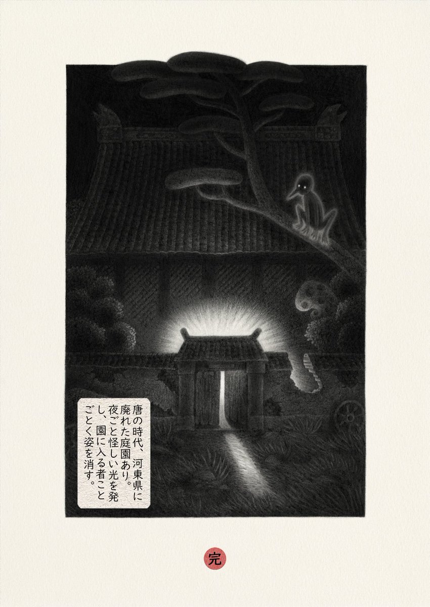『仙人物語』5/5
傷跡から恐ろしい結末想像する書生。夢であってくれと願うもこの悪夢から覚めることはありませんでした。大口を開けて待つ罠みたいな庭園……
#中国漫画 #漫画が読めるハッシュタグ