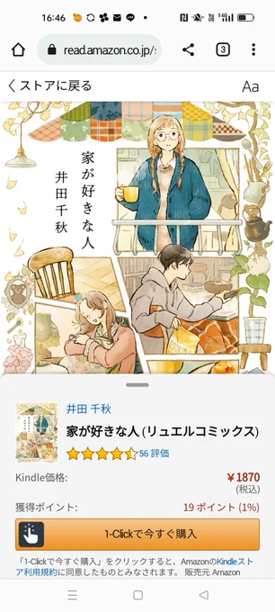 有隣堂に複製原画がかざってあってめちゃくちゃ良かった 