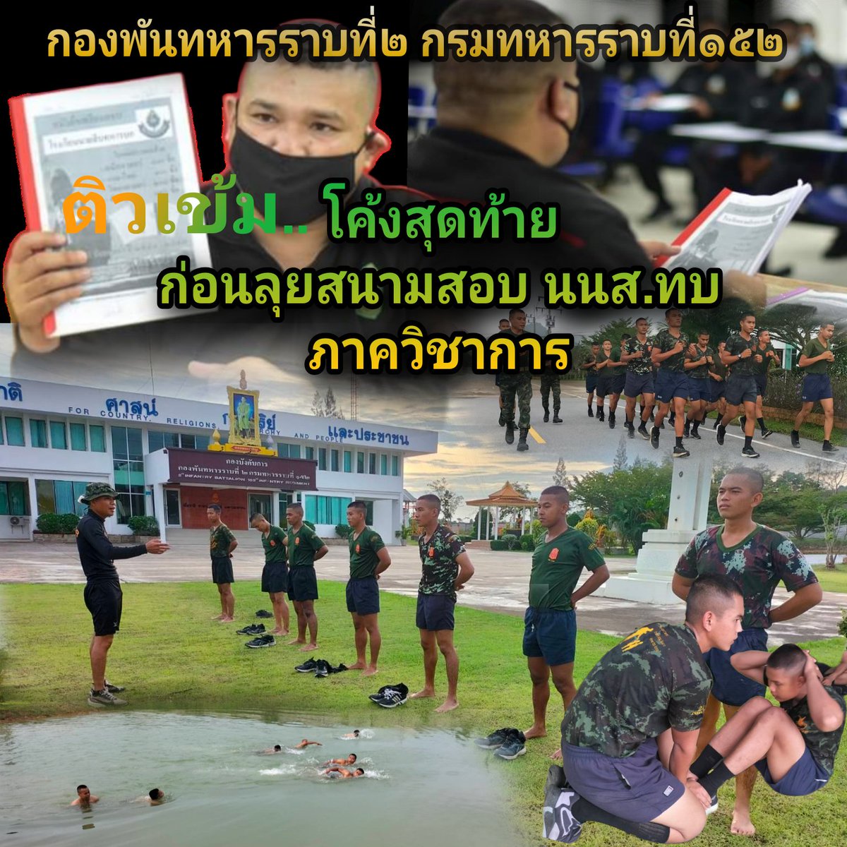 INFANTRY1522's tweet photo. 💪💂🇹🇭  เตรียมตัวดีมีชัยไปกว่าครึ่ง ร.152 พัน.2 ติวเข้มโค้งสุดท้าย ให้กับน้องๆพลทหาร เพื่อเตรียมความพร้อมสมรรถภาพร่างกาย และความรู้ด้านวิชาการ ให้กับน้องๆทหารกองประจำการของหน่วย ในการสอบแข่งขัน เข้าเป็นนักเรียนนายสิบทหารบก ประจำปี 2566 https://t.co/flTb3JQf7D