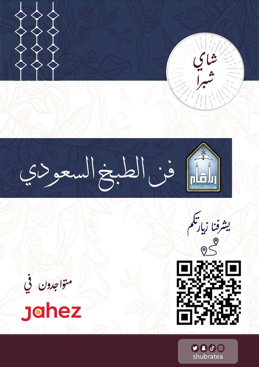 كان لنا شرف رعاية فعالية #فن_الطبخ_السعودي المقامة في جامعة الامام محمد بن سعود الاسلامية
الشكر موصول لـ #عمادة_شؤون_الطلاب 
#جامعة_الإمام
maps.app.goo.gl/pn2jeT961AQYKX…