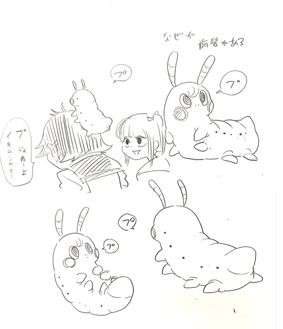 私が学生の頃から描いている
イモムシ君

プ 