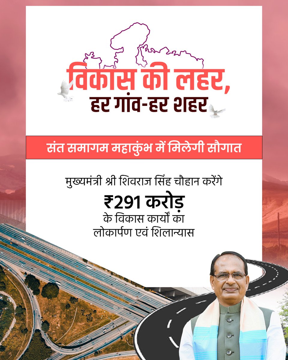 KrVijayShah's tweet photo. जहां शिवराज, वहां विकास 
संत समागम महाकुंभ सागर में शिवराज जी करेंगे ₹291 करोड़ के कार्यों का लोकार्पण।   @ChouhanShivraj #शिवराज_में_रविदास_महाकुंभ https://t.co/fK1bY70DlK
