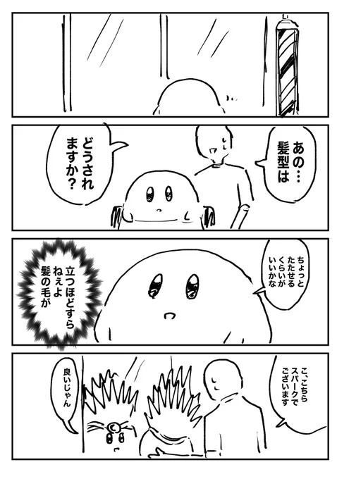 カービィの散髪 