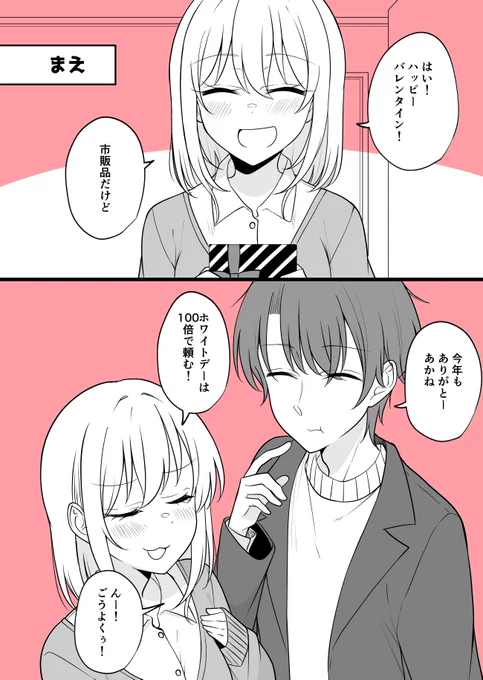 ある日彼氏が女の子になってしまったカップルの日常

バレンタイン 