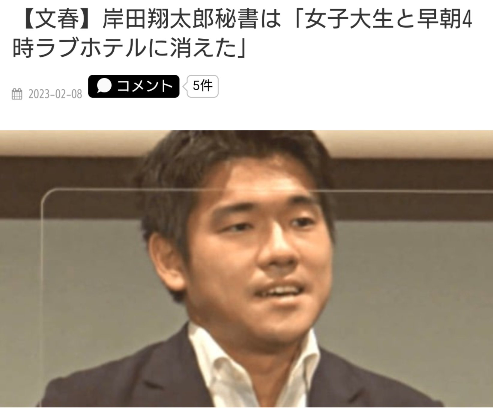 お侍さん on X: 検討使の息子、検討することなく女子大生を即断即決でお持ち帰り。父親超え確定へ。  t.coPuhGwO6jez  X