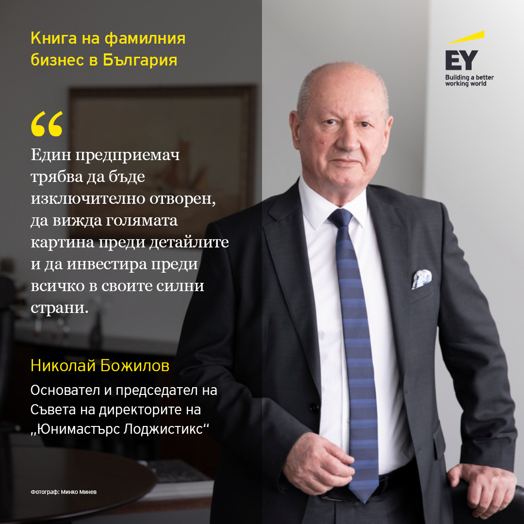 Николай Божилов, основател на Юнимастърс Лоджистикс ⭐ 

Линк към историята в Капитал тук: go.ey.com/3YwLGAP