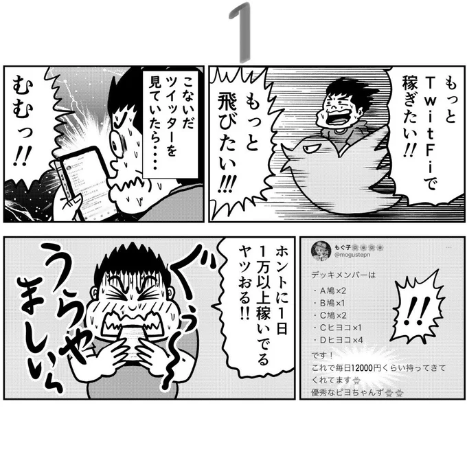 【マンガ】Twitterで稼ぐ!1日1万円も稼げるらしい!最短攻略法描きました。

https://t.co/XjWExv5zBv 