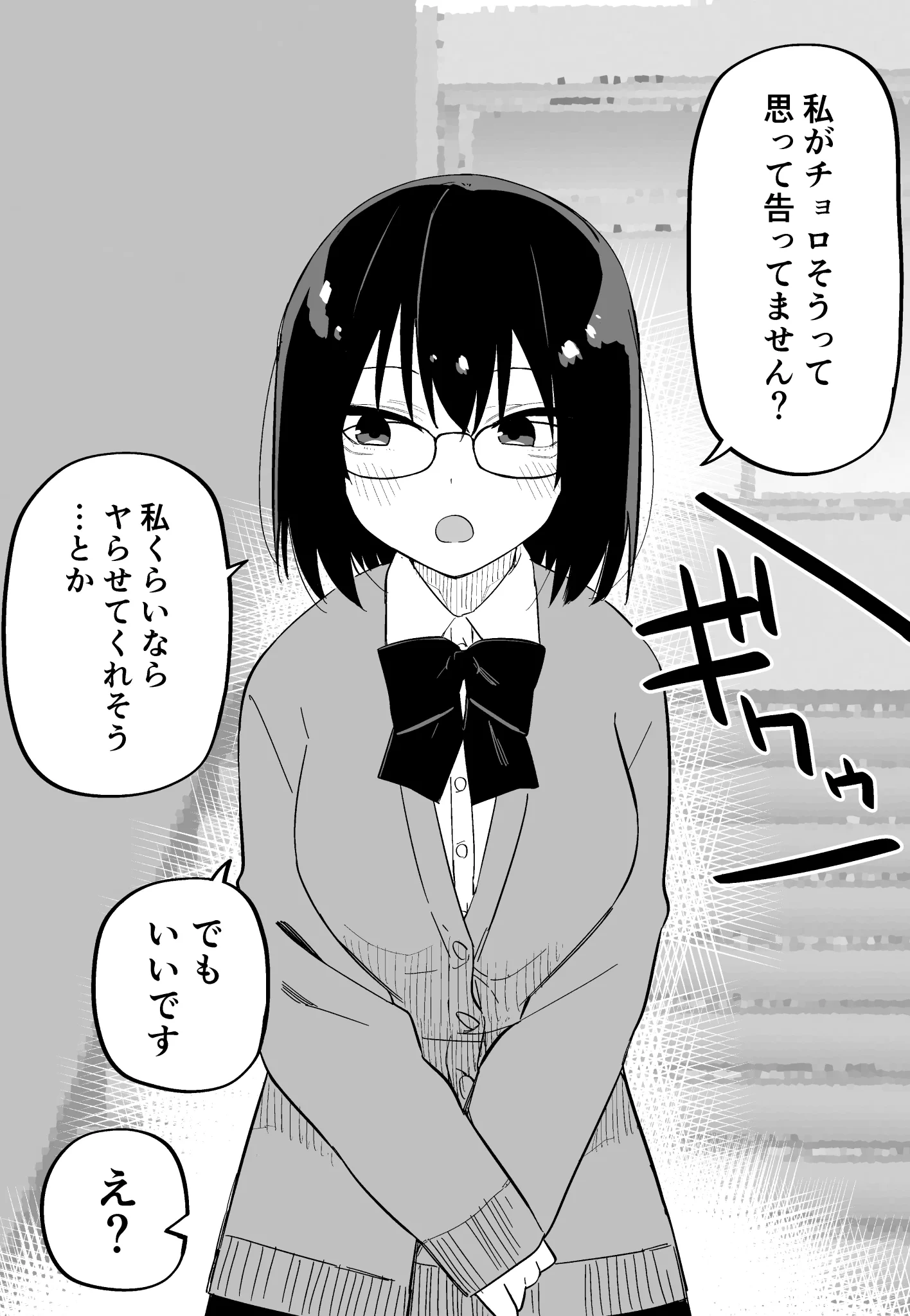 チョロそうな後輩に告ったら…ガチ惚れするやつだった！！