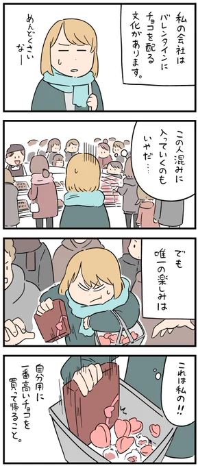 新入社員だった頃の怖い話・ #バレンタイン の楽しみ。
--
しろやぎ秋吾 @siroyagishugo #ヤメコミ #4コマ 