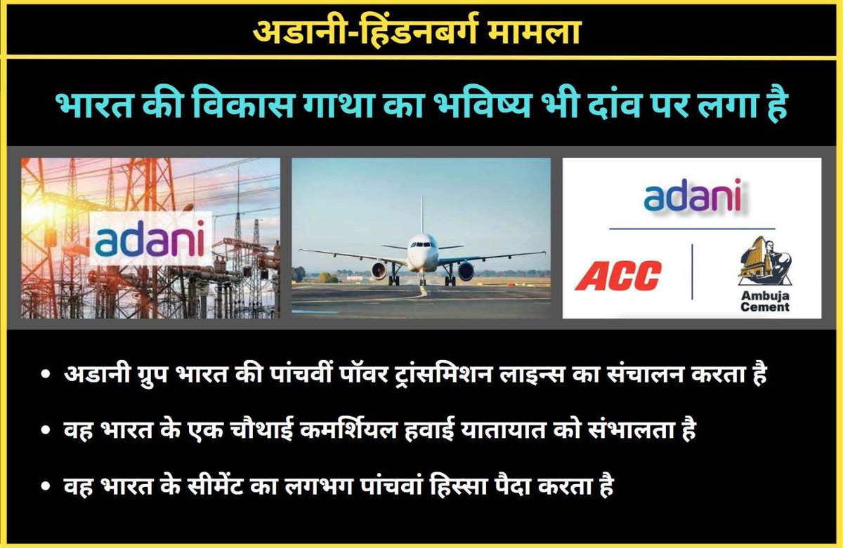 GrowthOfBharat's tweet photo. #अडानी ने भारतीय उद्योगों को अंतराष्ट्रीय पहचान दिलवाई है। इसके बाद बी कुछ लोग उनका दुष्प्रचार करने से बाज नहीं आते ये बहुत दुर्भाग्यपूर्ण हरकत है।
#LetIndiaGrow #StopFakeAllegations https://t.co/fuPhhFi8pf