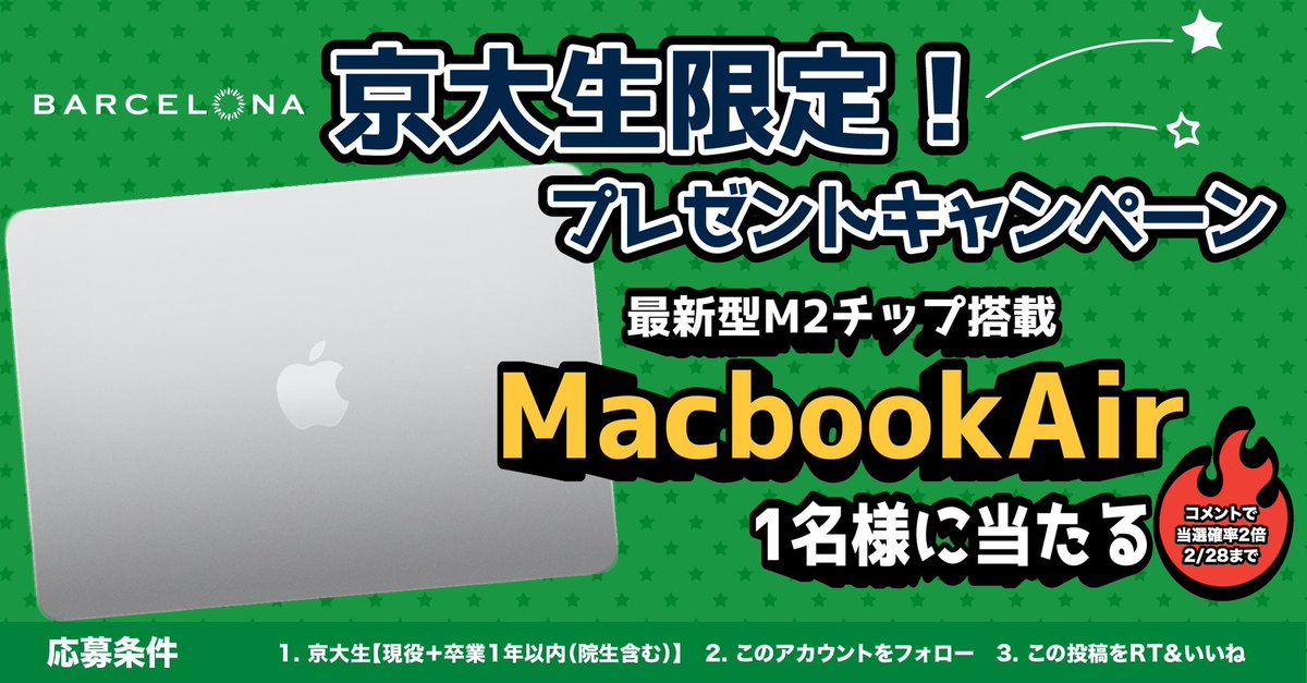 TakashiHatozaki's tweet photo. ／
#京大生 限定！
プレゼント キャンペーン！
＼
 
最新型M2チップ搭載
#MacBookAir を1名様にプレゼント🎁

🔽応募条件🔽
1. 京大生
【現役＋卒業1年以内（院生含む）】
2. このアカウントをフォロー
3. この投稿をRT＆いいね

コメントで当選確率2倍🔥
⏰2/28まで

3/2Twitter LIVEで抽選会します。 https://t.co/QyziiyY059