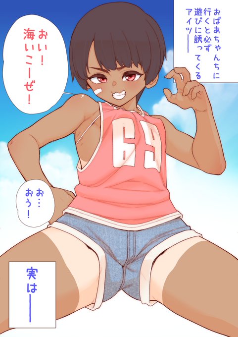 男かと思ったら女だったけどそれどころじゃない
#日焼け 