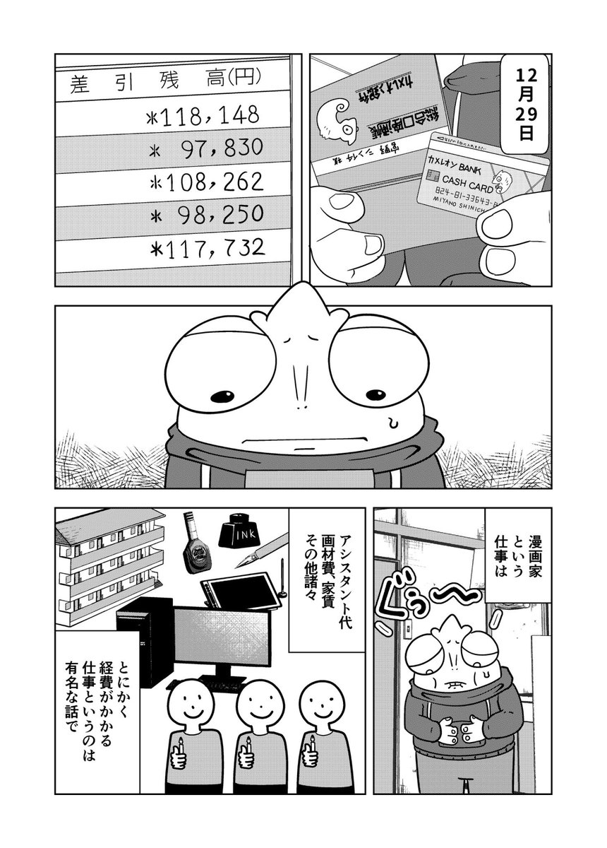 裏稼業に就職した話

夜逃げ屋日記 11日目 (1/3)

#漫画が読めるハッシュタグ 