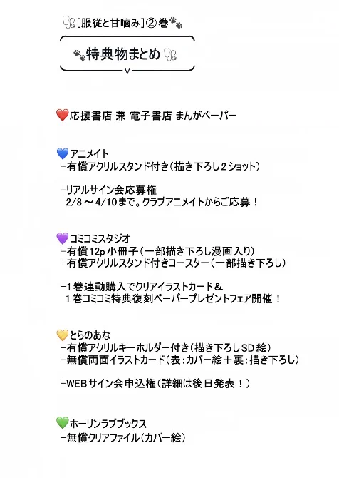 3/25発売もふ&フェチの潜在SMラブ⋱#服従と甘噛み2⋰特典お知らせ④ホーリンラブブックス無償クリアファイル応援書店 兼 電子書店 ペーパー一覧は後日公開をお待ちください 