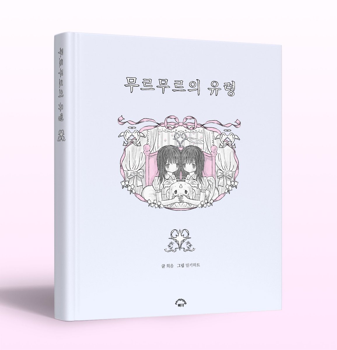 도서출판 빠마 tweet media