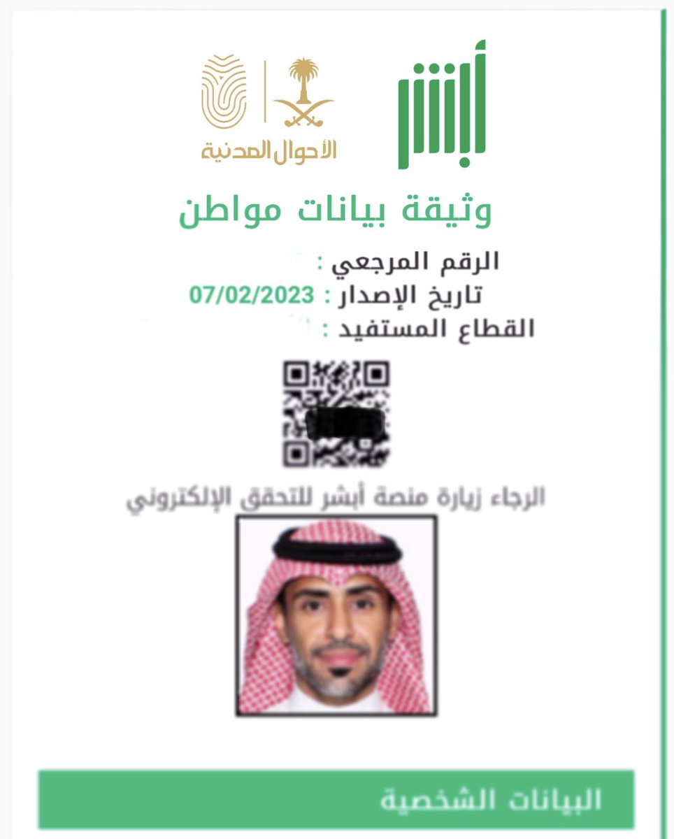 📌الان .. تستطيع الاستفادة من خدمة "بياناتي المطورة"، لطباعة "البرنت" وثيقة بيانات المواطن بشكل الكتروني من منصة أبشر دون الحاجة لخطابات من الجهات او مراجعة فروع الاحوال المدنية.
🔖 تتوفر خيارات لاضافة بيانات الاب والام وافراد الاسرة في الوثيقة.
🔖 الخدمة برسوم رمزية.