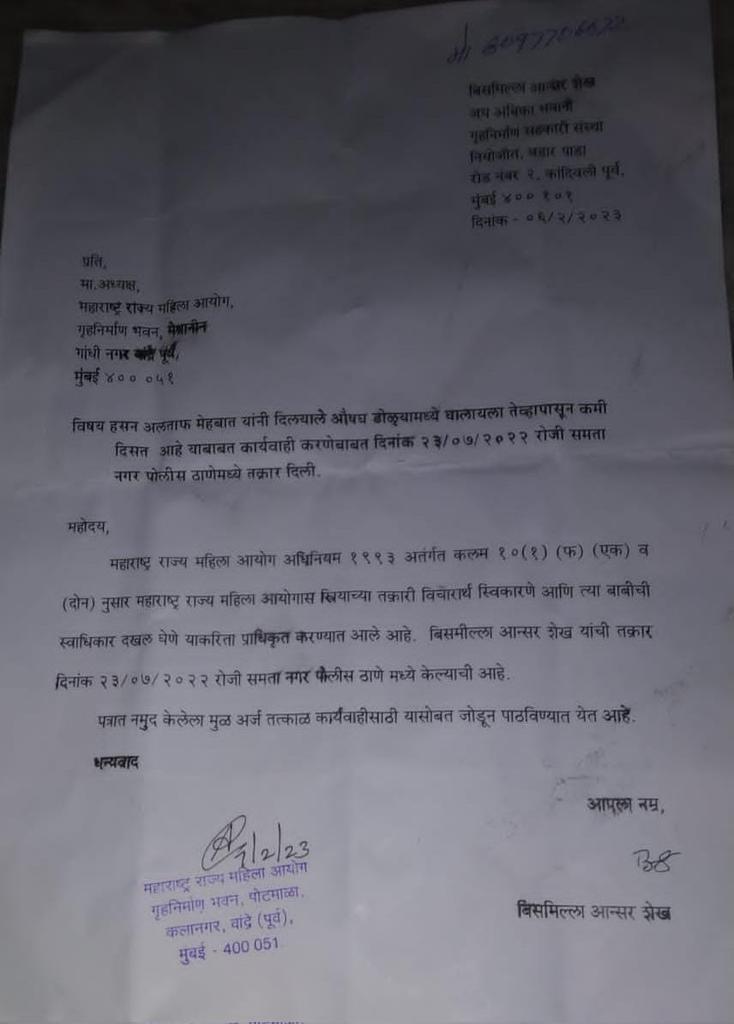 AnsariShaikh11's tweet image. महोदय या पत्रावर आपण तत्काळ योगेती कारवाई करावी,@ChakankarSpeaks @MumbaiPolice