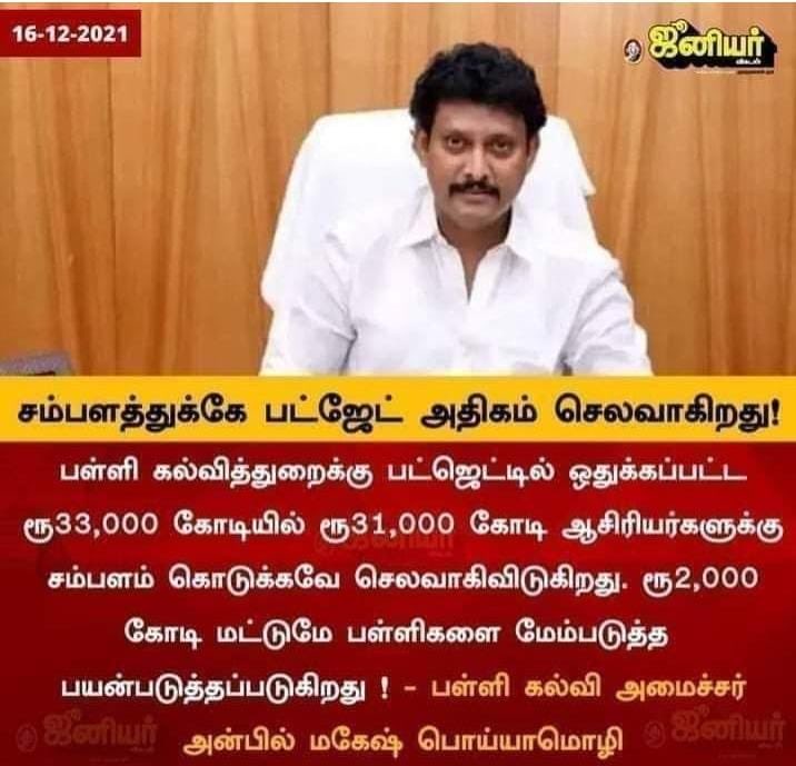 SavukkuOfficial's tweet photo. அப்போ எதுக்கு பேனா சிலை ⁦@Anbil_Mahesh⁩ ? https://t.co/TCfgZosEMZ