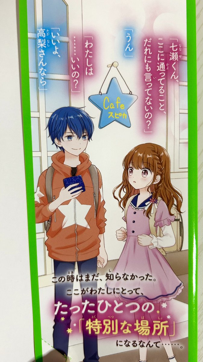 夜野せせり先生著『スピカにおいでよ』(角川つばさ文庫)の挿絵を描かせていたました。
ユーウツな気分をふきとばす、応援ストーリー！
よろしくお願いします😊
