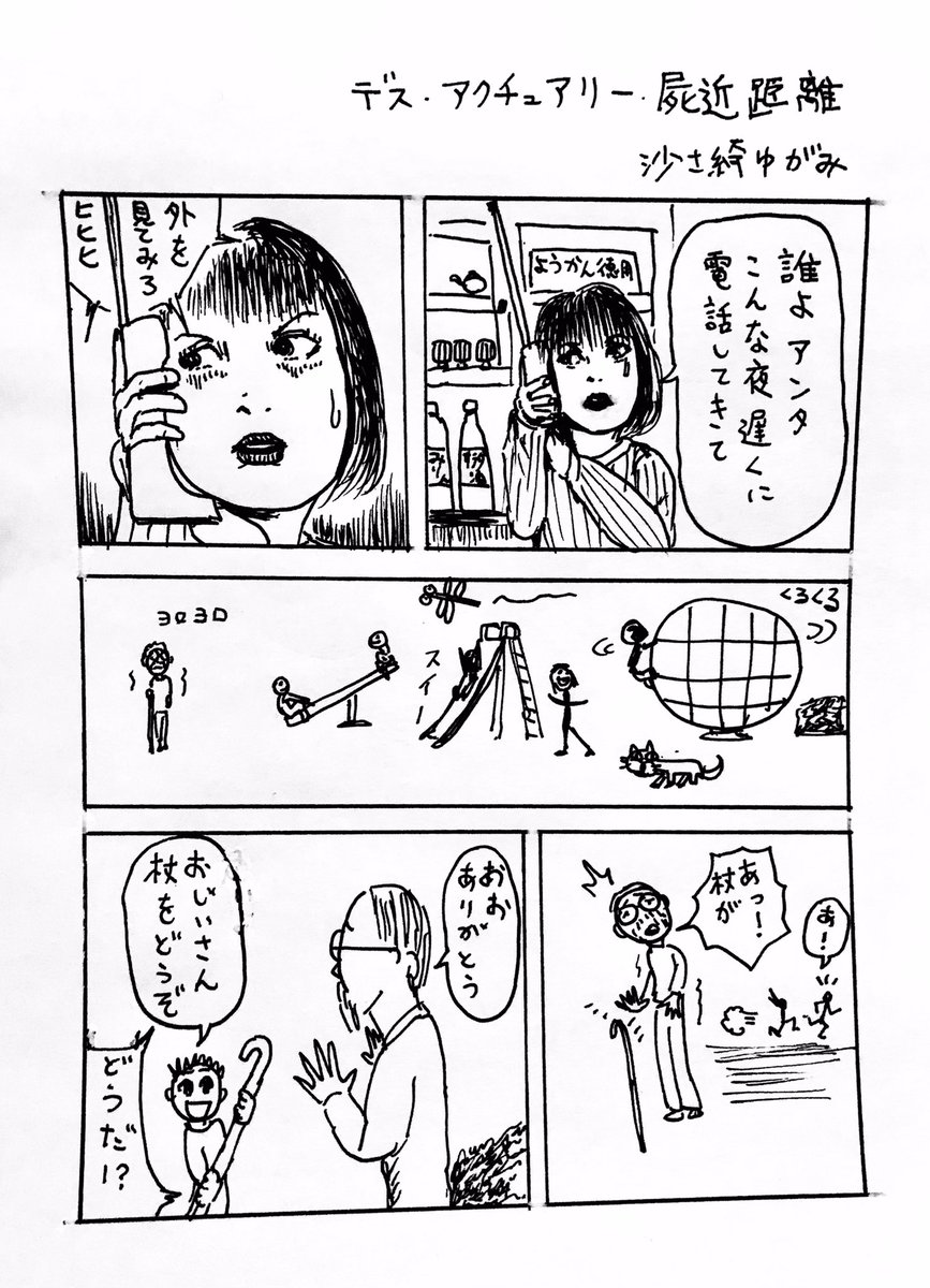 まんが「デス・アクチュアリー/屍近距離」 