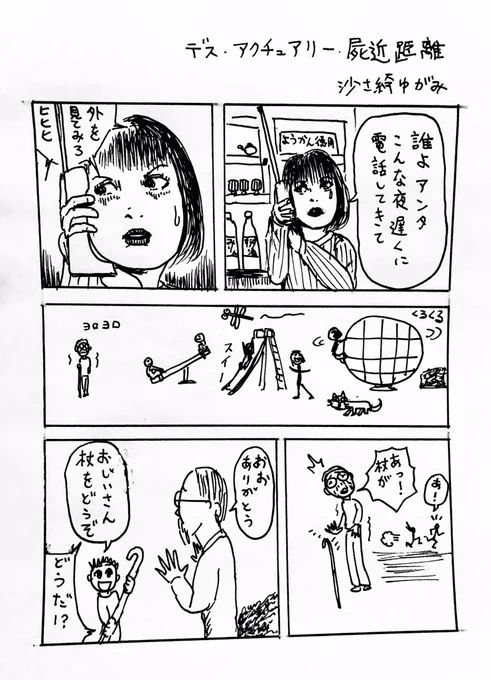 まんが「デス・アクチュアリー/屍近距離」 