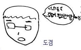 DK_tmi's tweet photo. 207. 도겸이가 그린 한성수.
#도겸 #세븐틴
#석민 #부석순 https://t.co/arqyxUjNll
