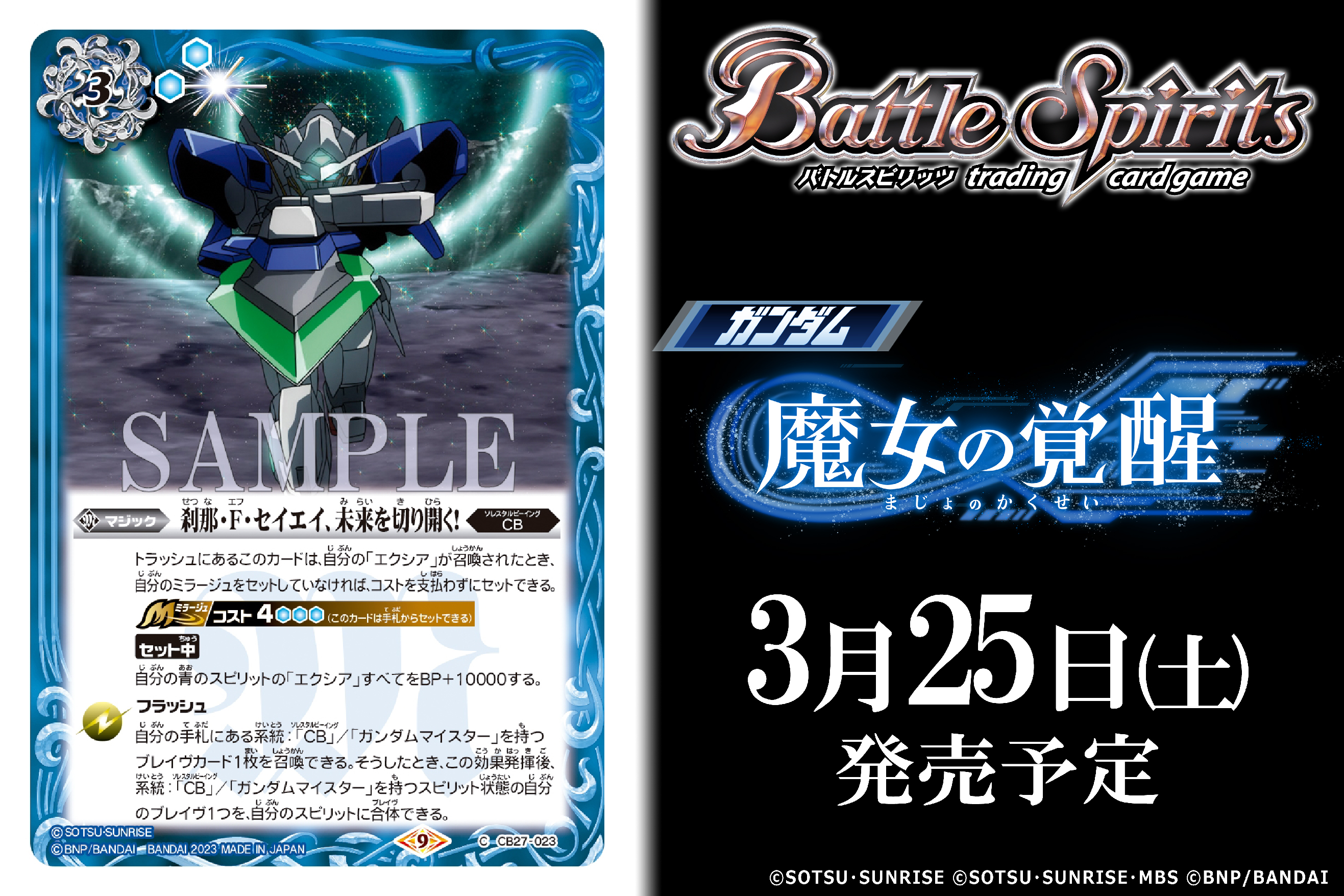 バトルスピリッツ على X: バトルスピリッツ على X: