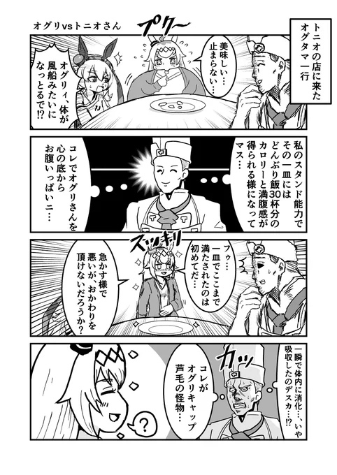 ジョジョと奇妙なウマ娘 その16 #漫画 #ウマ娘 #ウマ娘プリティーダービー #ジョジョの奇妙な冒険 #ジョジョ https://t.co/OkNYoywyyB 