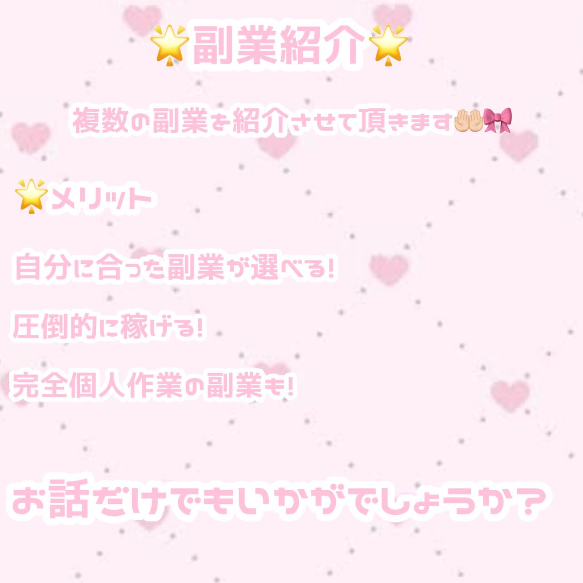 Tag_nyan_n's tweet photo. ♡  #副業紹介 ♡

当方歌い手オタクですがこの副業で遠征代チケ代全て支払えました👶🏻🎀

        ♡￤💬￤♻️+👤でDM👊🏻🌟

 #副業紹介してください  #副業紹介してます  #副業紹介します  #副業  #副業すとぷりすなー  #副業ジャニオタ   #すとぷりグッズ交換  #���とぷりグッズ買取  #金欠 https://t.co/5aHE3eJPkf