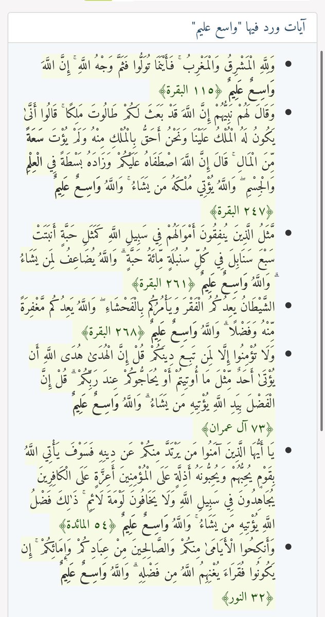 Moon7Beam7's tweet photo. @sultanwasmi سبحان الله .. فضل ووفرة غير متناهية .. ((وَاللَّهُ وَاسِعٌ عَلِيمٌ)) 🤍 وقد تكررت عدة مرات في القرآن .. فهل نعقل !! https://t.co/38wNzbYux2