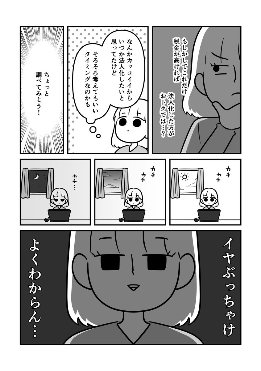 税理士さんに税金相談してみた漫画。(1/2)
漫画家/イラストレーターの節税って?法人化っていつから?を相談してみました!

そしてこの漫画、「税金のモヤモヤを税のプロに聞いちゃおう!」というKindleで発売されている本に収録されています!
#漫画が読めるハッシュタグ #税理士さんに聞いてみた 