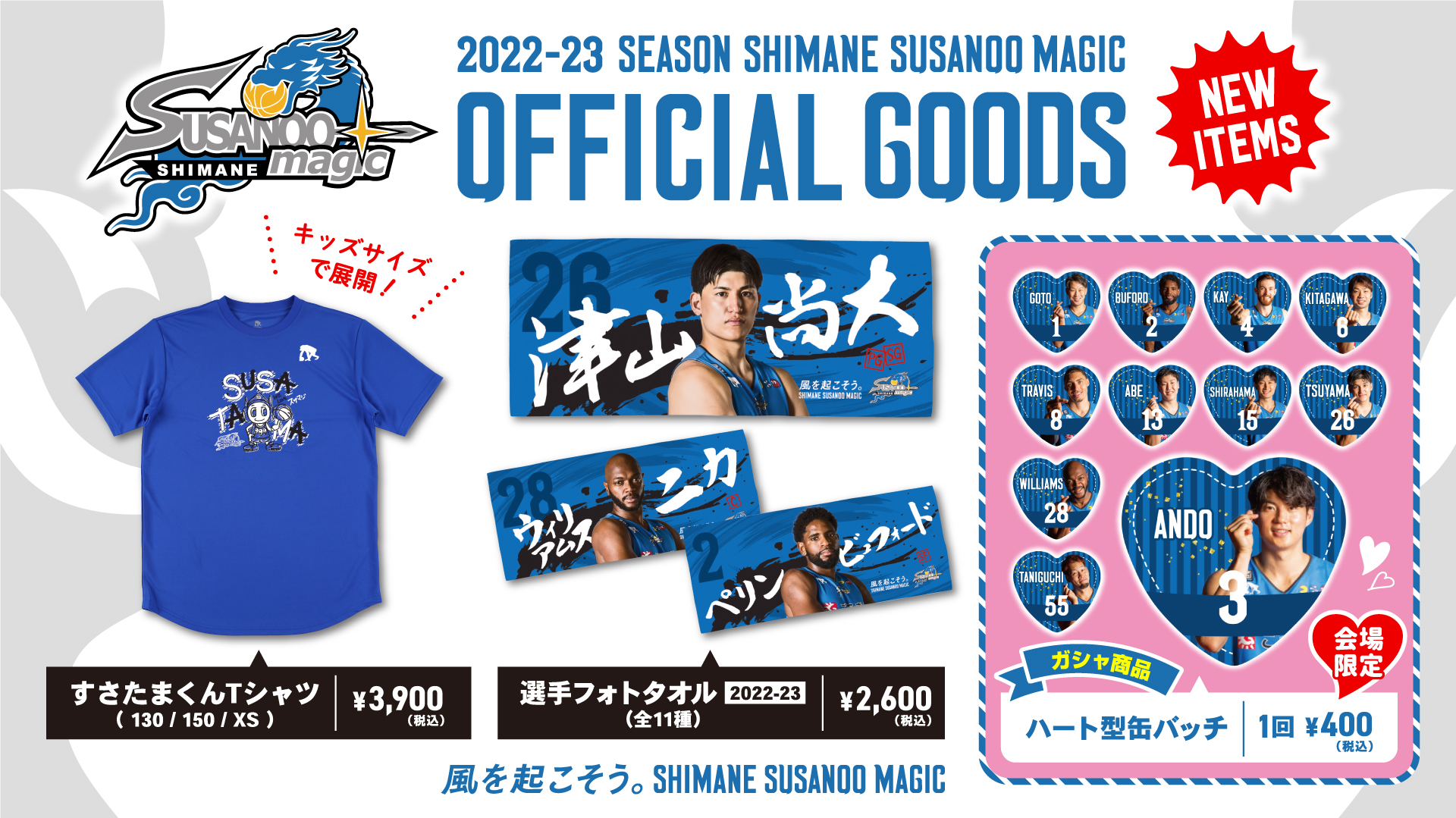 島根スサノオマジック on Twitter: "┌── ── ???? グッズ情報 ???? ── ── ┘ 本日20:00~新商品が登場???? 会場限定でハート形缶バッジのガシャ等が登場???? ⚠️18:00~発売予定の「#バレンタイン 総選挙2023」の限定ポストカードも、20:00~販売へと変更させていただき ... 島根スサノオマジック 缶バッジ