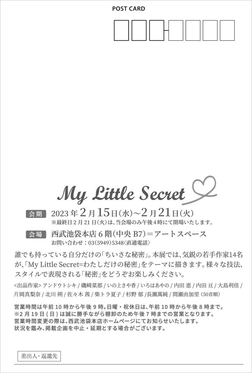 🌟展示のおしらせ🌟

「My Little Secret」
会期:2月15日(水)～22日(火)
会場:西武池袋本店6階アートギャラリー

新作3点、旧作1点で参加させていただく予定です✨どうぞよろしくお願いいたします! 