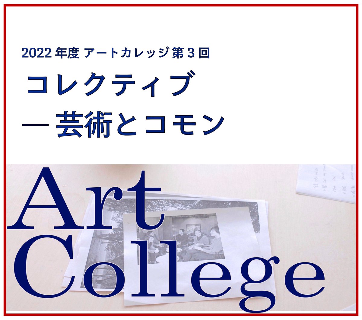 arcusproject's tweet image. 社会主義体制下の旧ユーゴスラビアで活動を開始したOHOやNeue Slowenische Kunstを出発点に、労働やコモンというキーワードをとおしてコレクティブが向き合う今と未来を考える
2月25日(土) 10:30-12:00
現地＋オンライン
受講料1,500 円
※1ヶ月間アーカイブ動画の視聴が可能
fb.me/e/2C5LLya2M