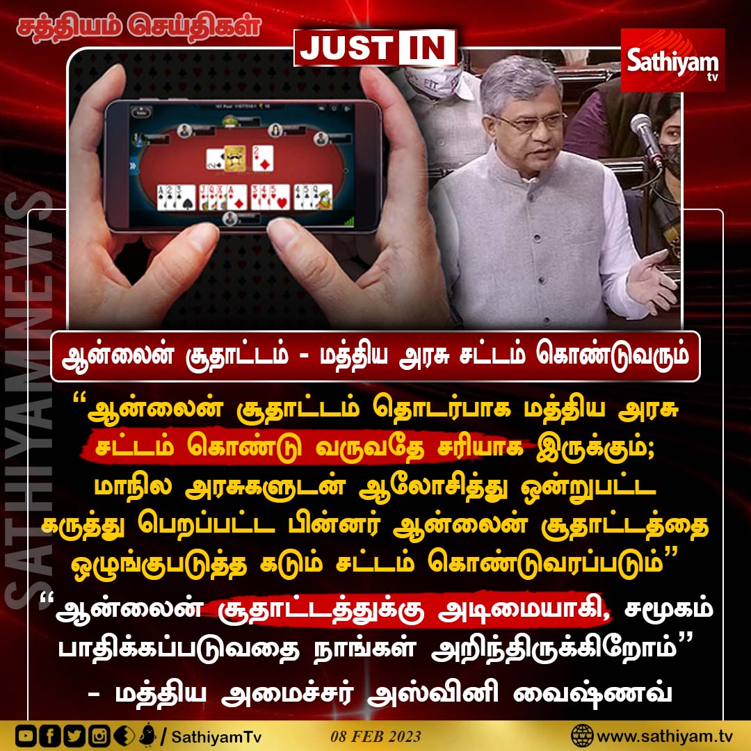 sathiyamnews's tweet photo. ஆன்லைன் சூதாட்டம் - மத்திய அரசு சட்டம் கொண்டுவரும்
#Onlinegambling #Online #ashwinivaishnaw #centralgovertment #SathiyamNews #SathiyamTV https://t.co/fkN33KFTwZ