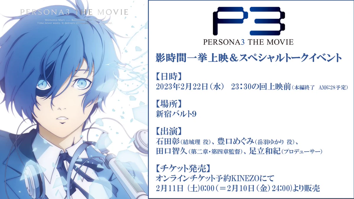 劇場版「ペルソナ3」 (@P3movie) / X