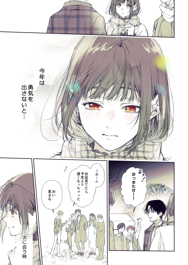 初詣で好きな人と会った話②【2/2】 
