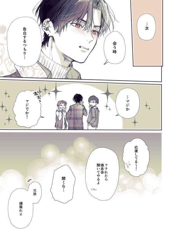 初詣で好きな人と会った話②【2/2】 