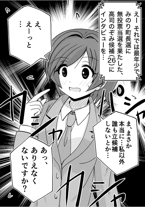 なんで!私が?町長に!?(1.5) 