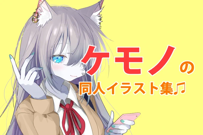 <お知らせ クラウドファンディング>この度、うちのコ「ハスキーちゃん」を中心にした同人イラスト集を作る為にクラウドファンディング中です! ご支援いただけると大変助かります!よろしくお願いいたしますッ#CAMPFIRE #ケモノURL  