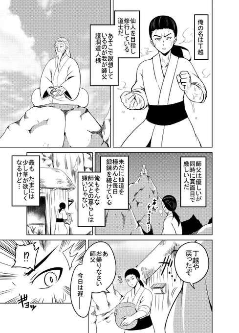 TS師父漫画です 