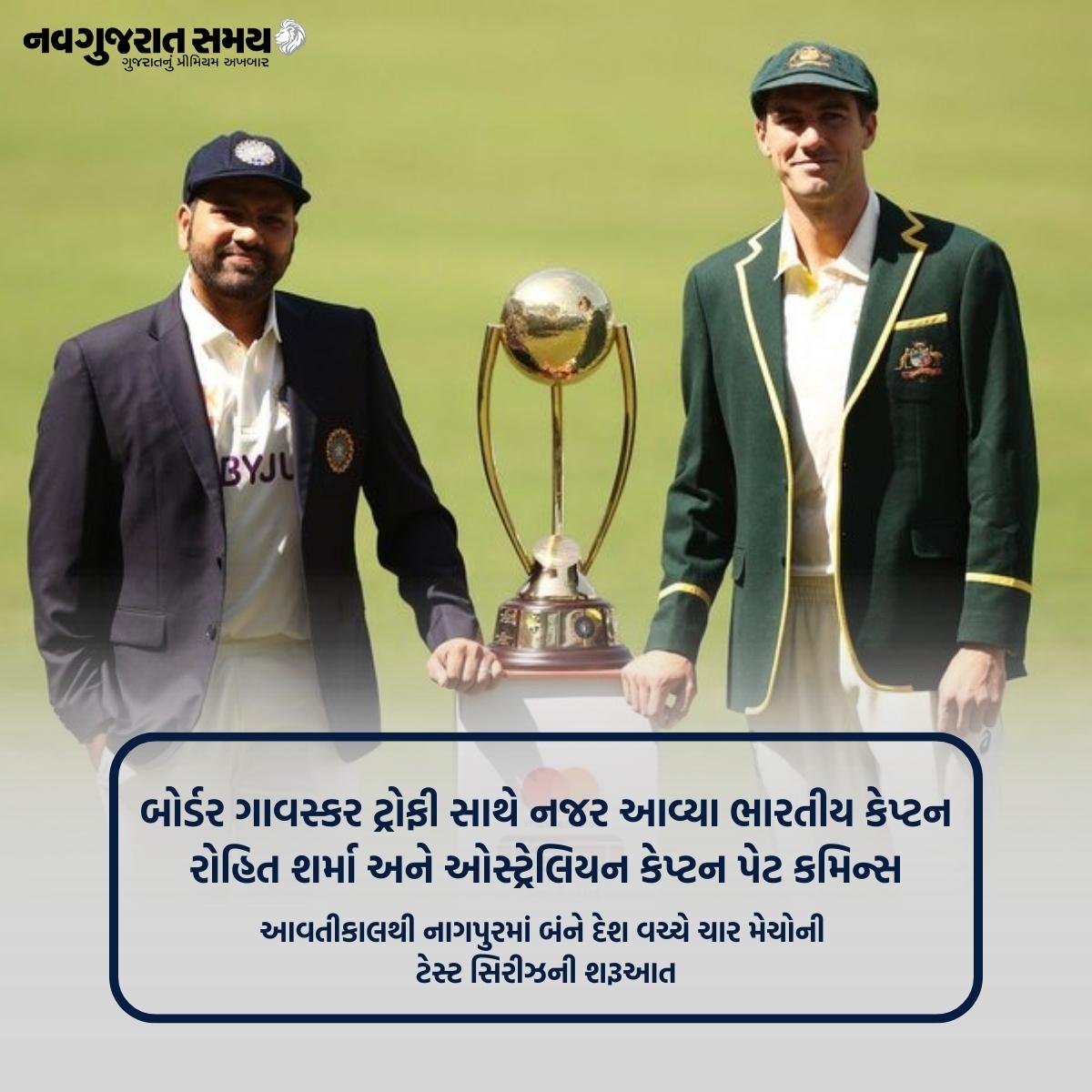 navgujaratsamay's tweet photo. બોર્ડર ગાવસ્કર ટ્રોફી સાથે નજર આવ્યા ભારતીય કેપ્ટન રોહિત શર્મા અને ઓસ્ટ્રેલિયન કેપ્ટન પેટ કમિન્સ
#nagpur #bordergavaskartrophy #indvsaus #teamindia #cricketaustralia #rohitsharma #petcommins #cricket #testseries #cricket #bcci #sportsnews #navgujaratsamay https://t.co/E7x81YJ8BT