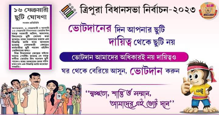 ভোটদান আমাদের অধিকারই নয় দায়িত্বও।
#TripuraElections2023 
#myvotemyright
#everyindianvotecounts

<a href="/ECISVEEP/">Election Commission of India</a> 
<a href="/SpokespersonECI/">Spokesperson ECI</a> 
<a href="/ceotripura/">CEO, Tripura</a> 
<a href="/dmsouthtripura/">DM South Tripura Bel</a>
