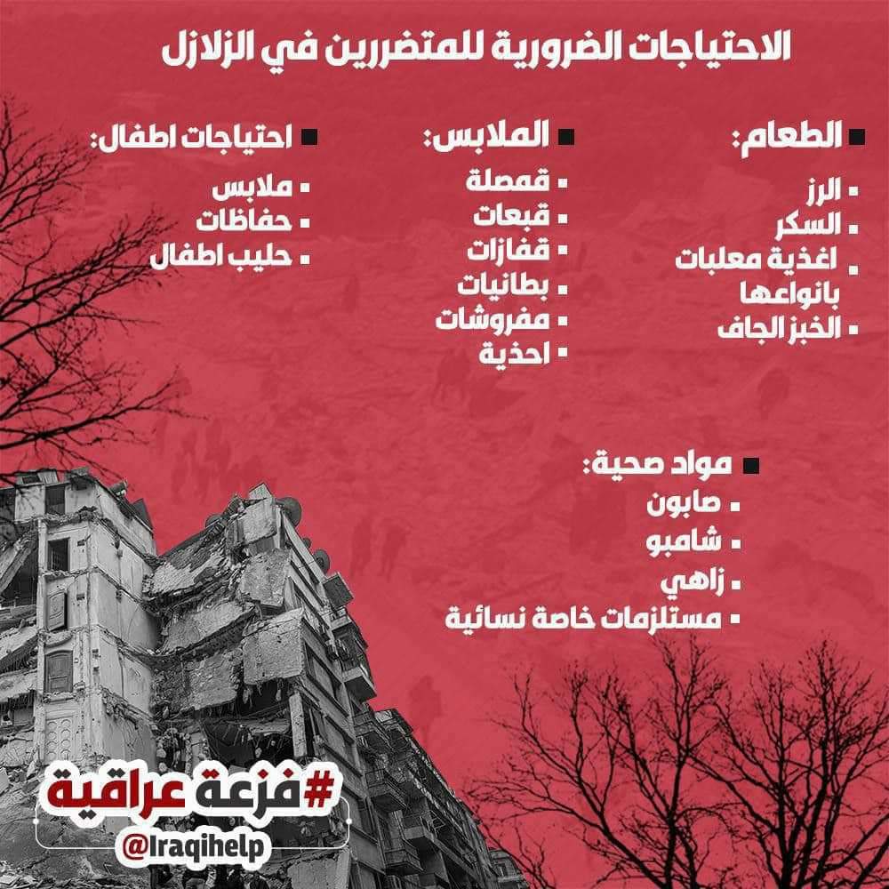 Aisha7975040's tweet photo. حملة #فزعة_عراقية لمساعدة ضحايا زلزال سوريا
هاي أماكن التبرعات بالعراق
و اسم و رقم الموبايل لكل شخص متكفل بجمع التبرعات
اللي يقدر يتبرع لايقصر
#HelpSyria
#HelpSyriaPeople #ارفعوا_العقوبات_عن_سوريا https://t.co/ZNgEFE4vxG