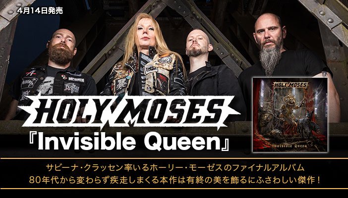 Chaos_Ward's tweet photo. 元祖スラッシュ・クイーン #サビーナ・クラッセン 率いるHoly Mosesがファイナルアルバム『Invisible Queen』を4/14リリース!有終の美を飾るにふさわしい傑作!ボビー・エルズワース(オーヴァーキル)らがゲスト参加したVer.を収録したDisc2も必聴!
https://t.co/TseAytWizF
#HolyMoses #InvisibleQueen https://t.co/3UbZcMyvnl