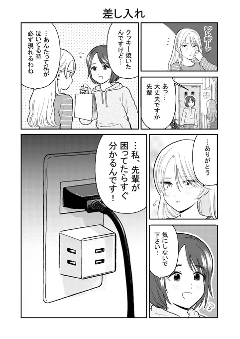 サイコパス百合⑭
#百合漫画 #百合 #創作漫画 